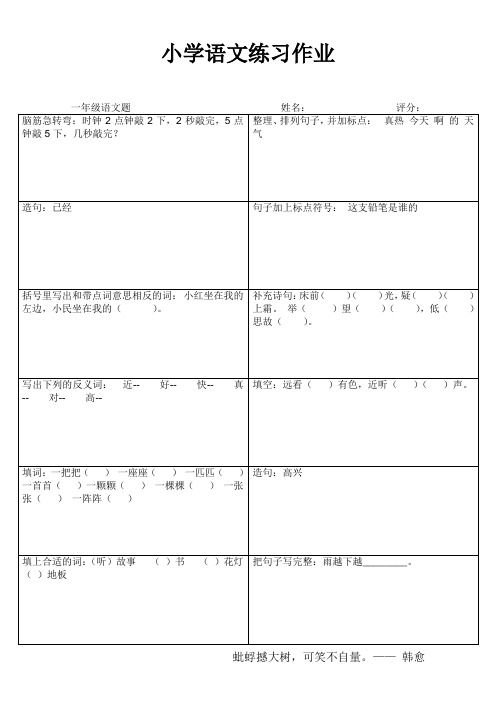 小学六年级语文期末冲刺训练1000题 (979)