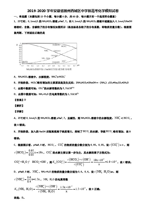 2019-2020学年安徽省滁州西城区中学新高考化学模拟试卷含解析