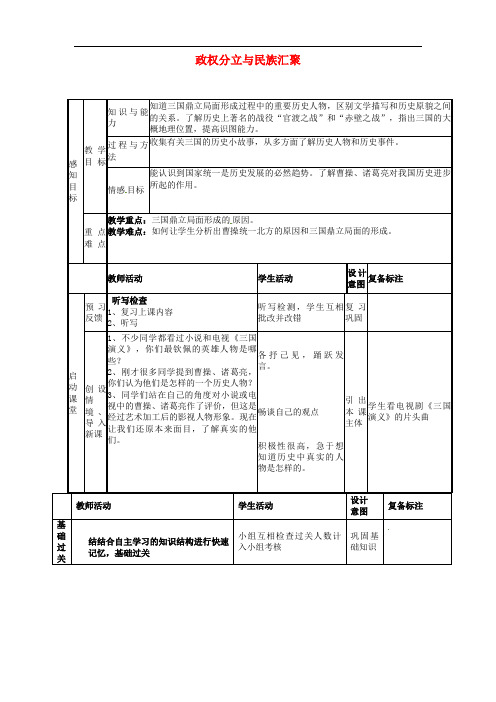 北师大初中历史七上《三国鼎立局面的形成》教案_1