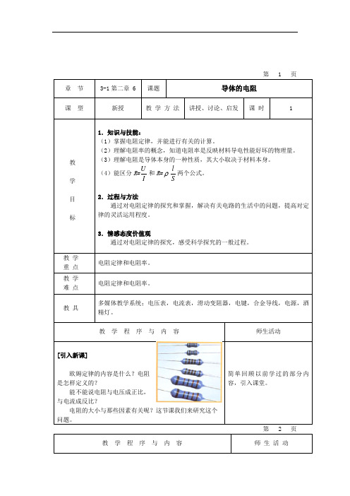 6.电阻定律教案