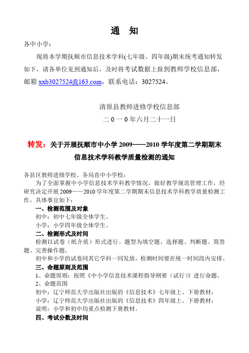 抚顺市中小学2005——2006学年第二学期期末信息