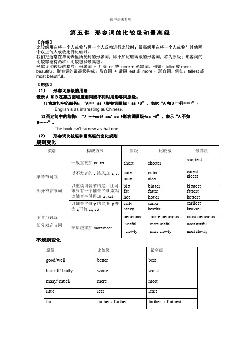 形容词的比较级和最高级