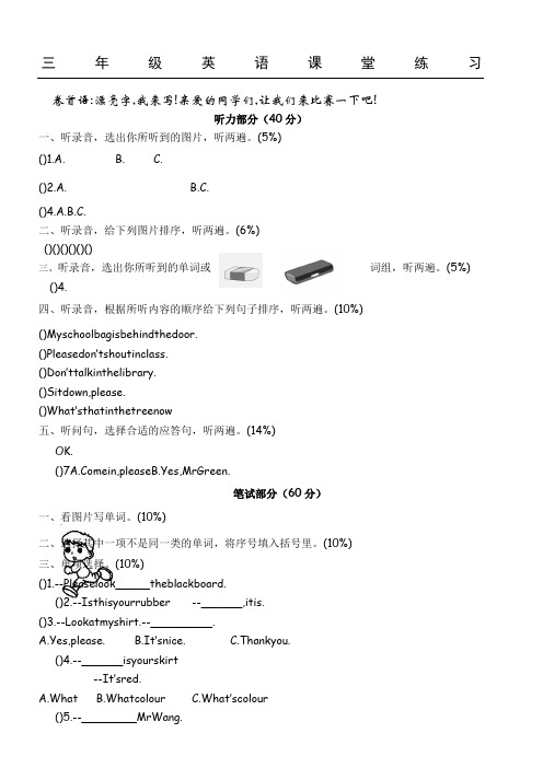 2013苏教版三年级英语3B期中测试卷