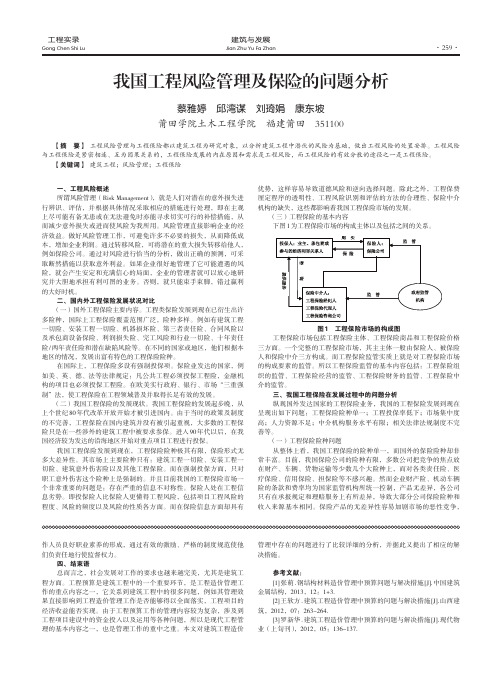 我国工程风险管理及保险的问题分析