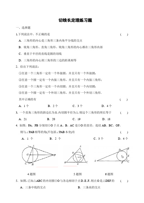 (完整版)切线长定理练习题