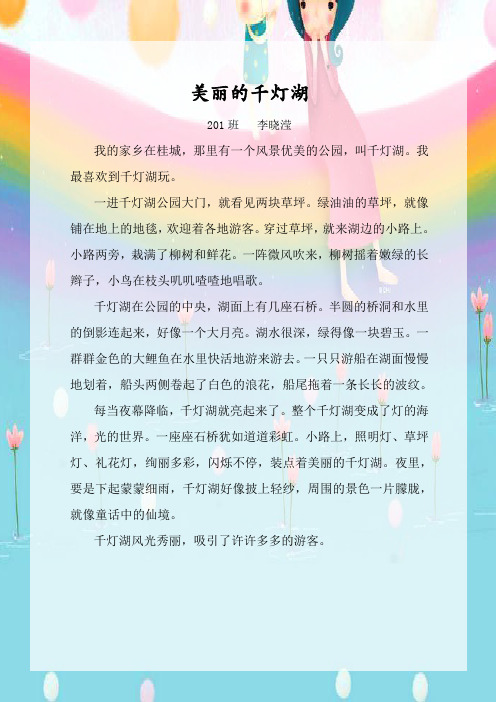 美丽的千灯湖