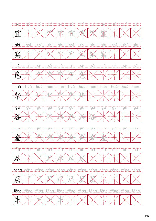 语文二年级上册生字 拼音 笔顺 字帖 350个(可打印)