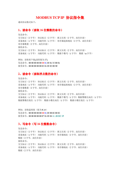 MODBUS--TCP通讯协议