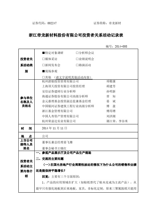 证券代码002247证券简称帝龙新材