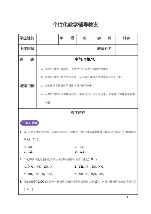 浙教版初二科学下册辅导教案   3.1 空气与氧气