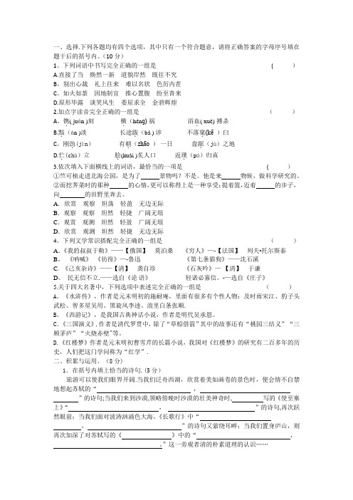 小升初分班考试语文试卷(及答案)