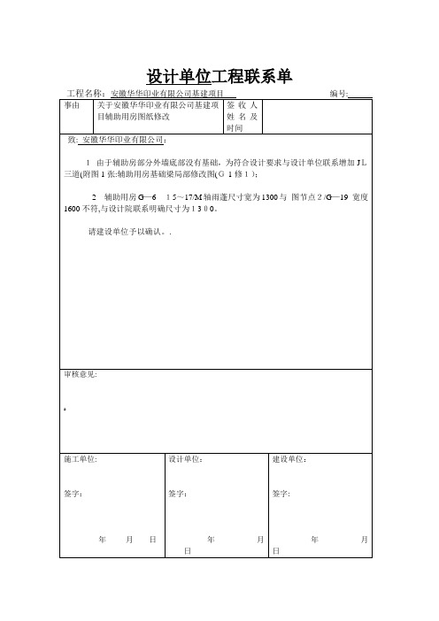 设计单位联系单【可编辑范本】