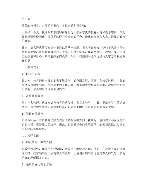 学校教师专访发言稿(3篇)