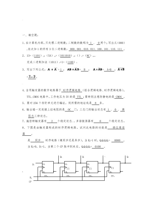 数字电路复习题(含答案)