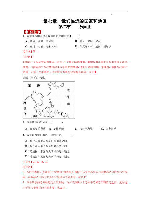 东南亚(练习)七年级地理下册同步优质课件 分层精准练习(人教版)