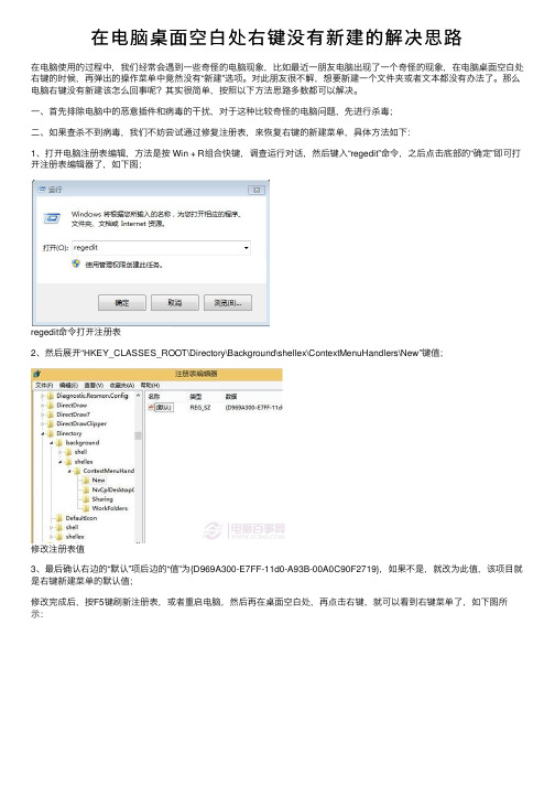 在电脑桌面空白处右键没有新建的解决思路