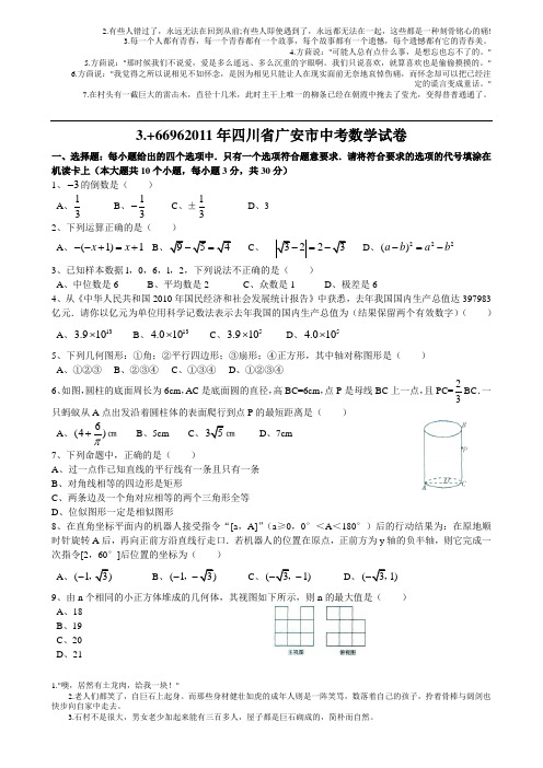 2011年四川省广安中考数学试题及答案(word版)