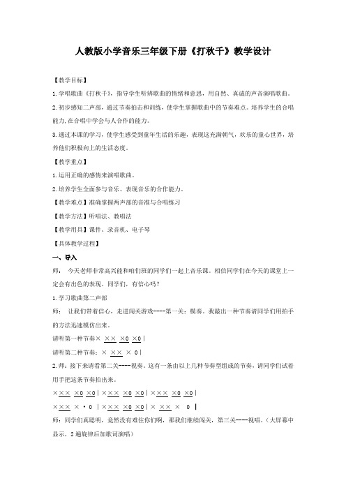 小学音乐_(唱歌)打秋千教学设计学情分析教材分析课后反思