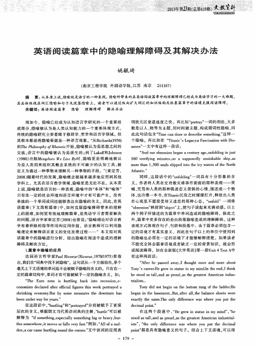 英语阅读篇章中的隐喻理解障碍及其解决办法
