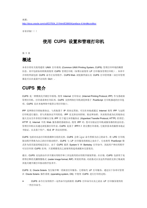 使用CUPS打印管理器管理打印机