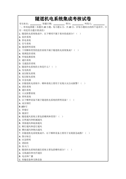 隧道机电系统集成考核试卷