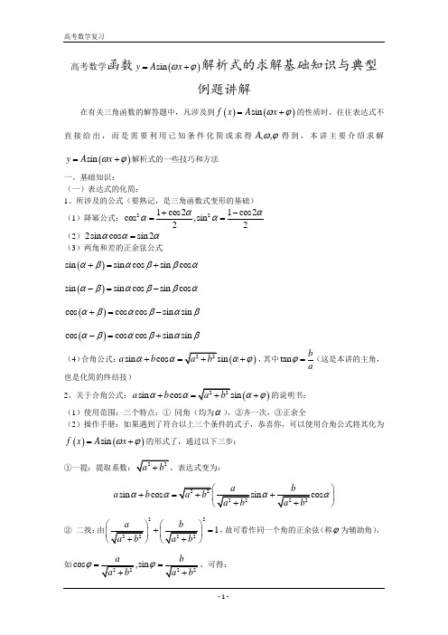 高考数学函数 解析式的求解基础知识与典型例题讲解