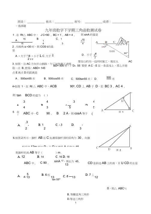 九年级数学下学期三角函数练习题