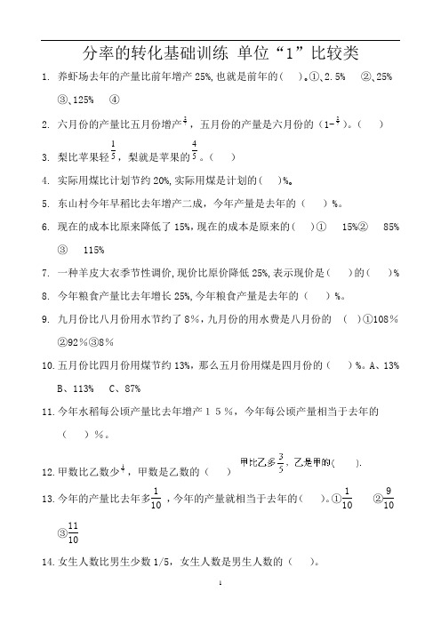 分率的转化基础训练  单位“1”比较类 (20)