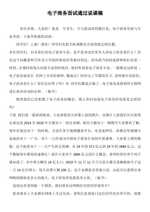 电子商务教师资格考试通过试讲稿