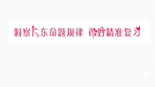 广东中考数学复习研讨会课件