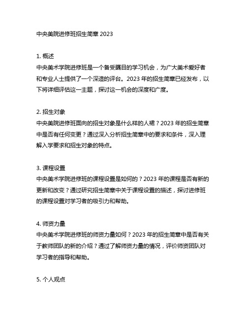 中央美院进修班招生简章2023