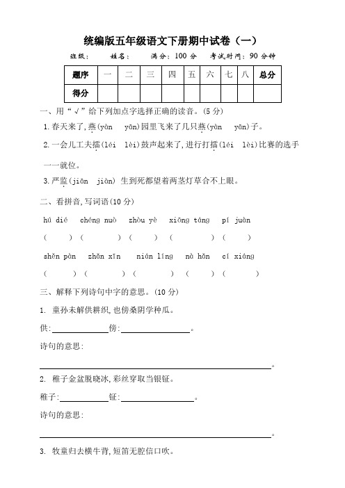 部编版小学语文五年级下册期中测试题附答案(共2套)