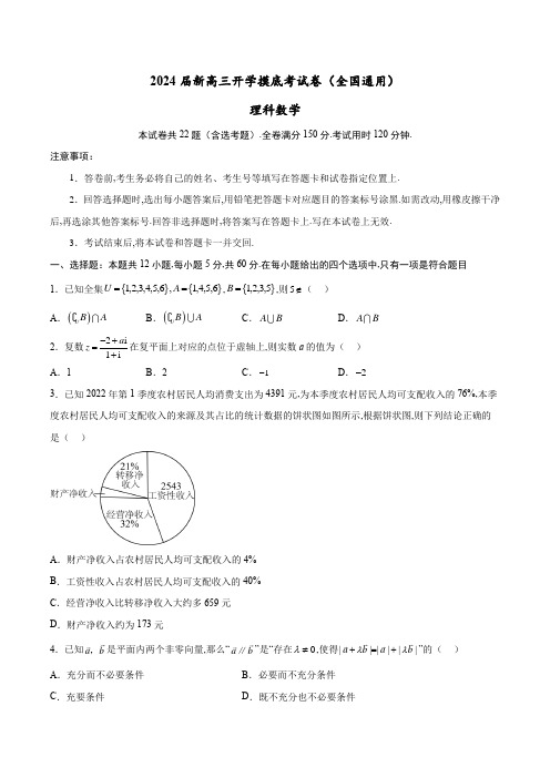 理科数学-新高三开学摸底考试卷(考试版)