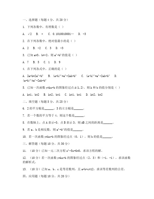 学探诊测试卷八年级数学上