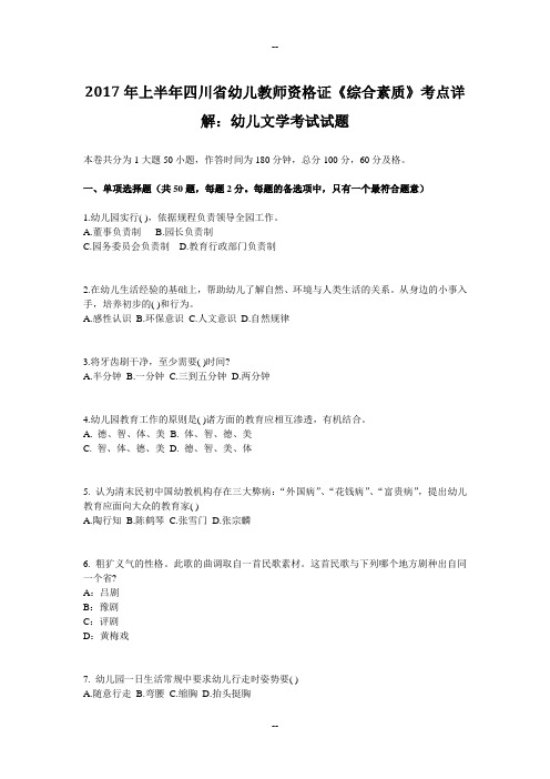 上半四川省幼儿教师资格证综合素质考点详解幼儿文学考试试题