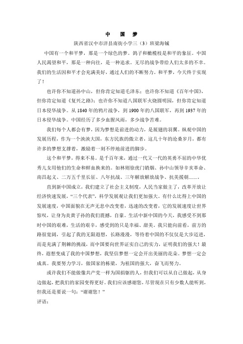 中国梦Microsoft Word 文档