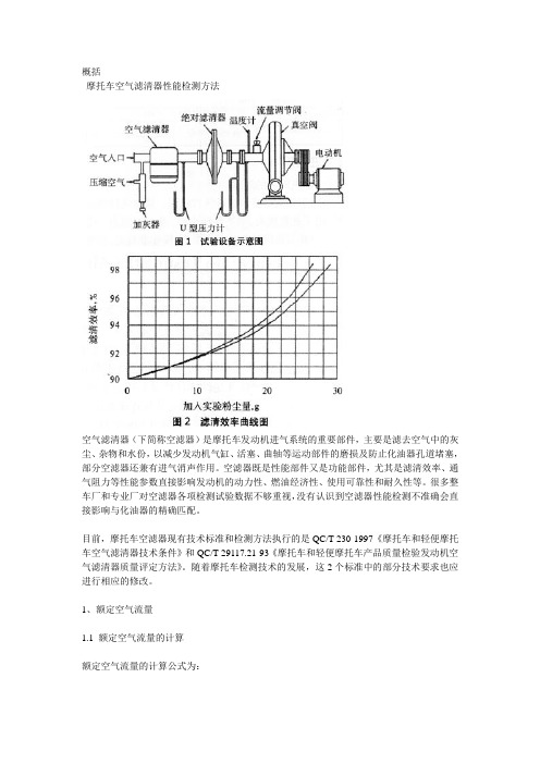 摩托车空气滤清器性能