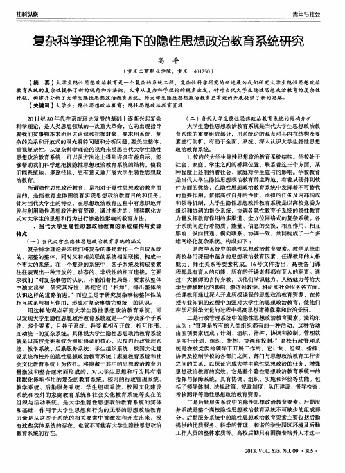 复杂科学理论视角下的隐性思想政治教育系统研究