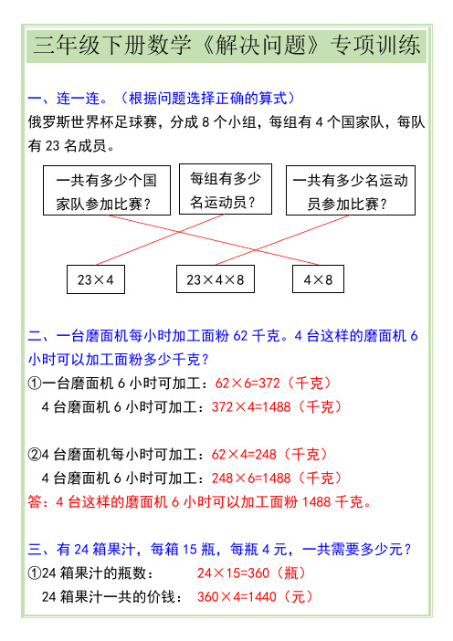 三年级下册数学《解决问题》专项训练