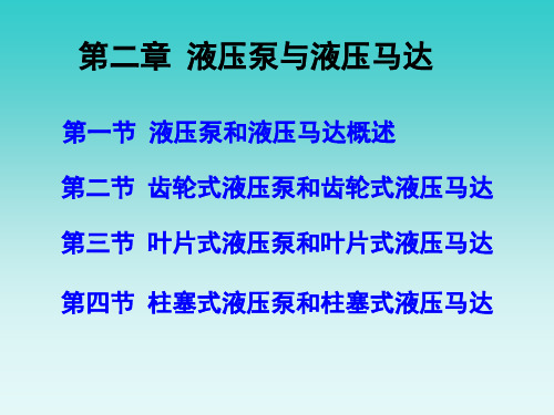 液压与气压传动2精品PPT课件