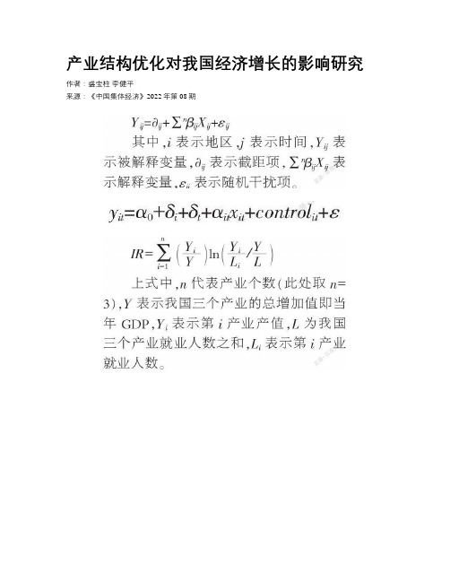 产业结构优化对我国经济增长的影响研究