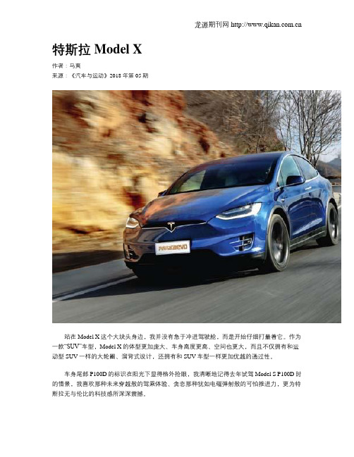 特斯拉 Model X