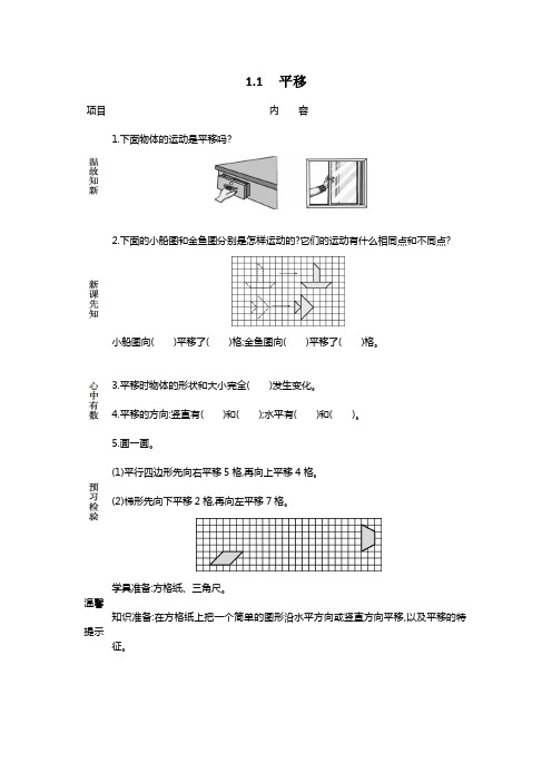 最新苏教版四年级数学下册导学案(学前预习单)全册优质实用