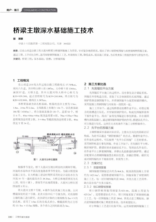 桥梁主墩深水基础施工技术