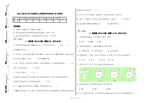 2021年重点小学六年级数学上学期期末考试试卷D卷 附答案