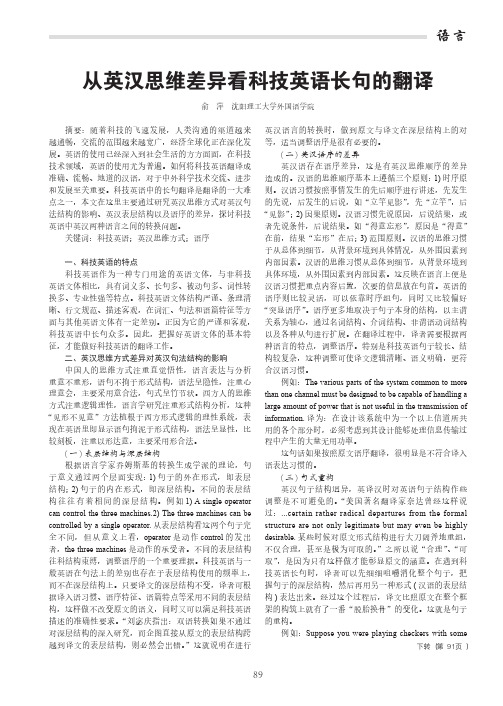 从英汉思维差异看科技英语长句的翻译