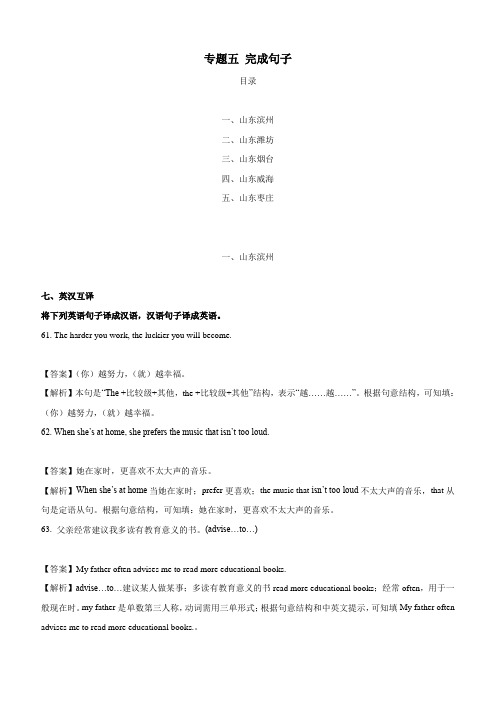 2020年中考英语真题分类汇编(山东省)专题05 完成句子含答案