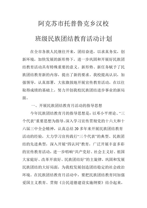 民族团结计划三年级(2)班