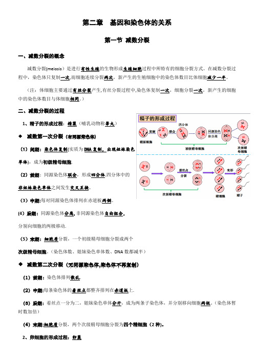 高中生物 人教版必修二 第二章 知识点总结