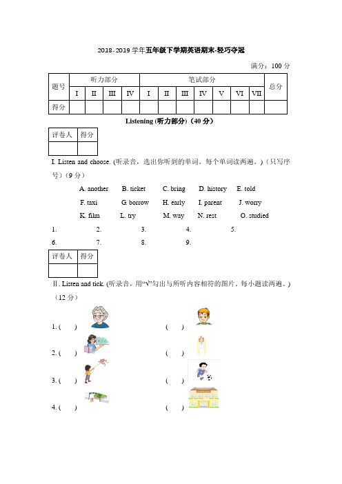 2018-2019学年pep人教版五年级下册英语期末试题